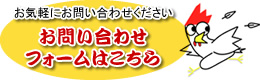 お問い合わせフォームはこちら