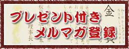 メルマガ