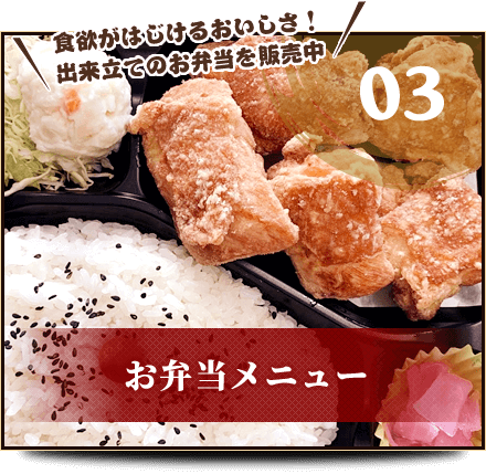 お弁当メニュー